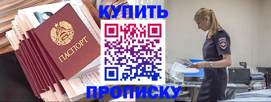 прописка иностранных граждан в Горняке