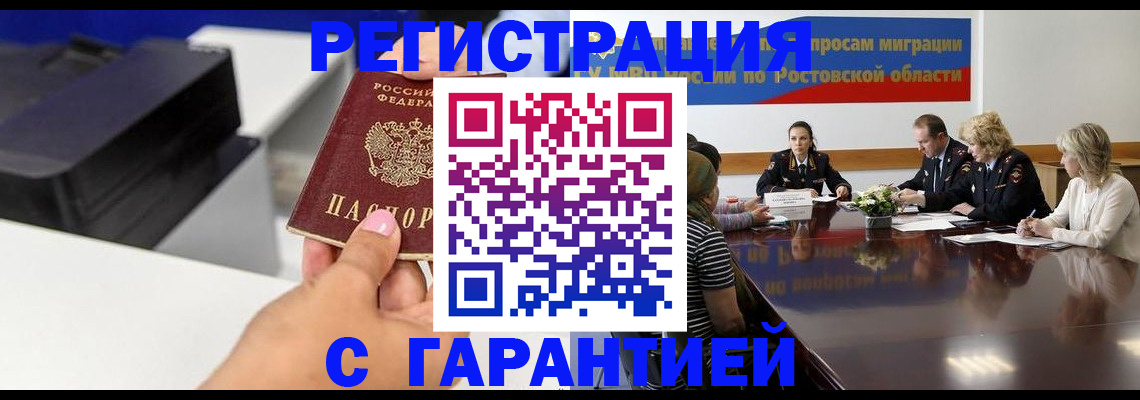 временная регистрация купить в Горняке