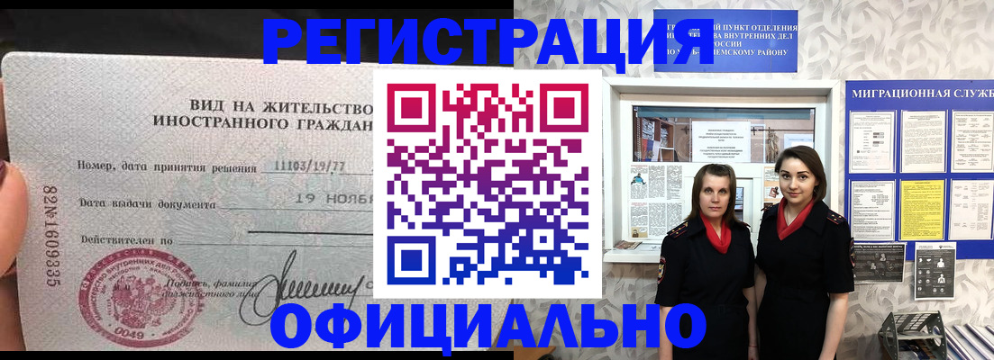 временная регистрация в квартире в Горняке