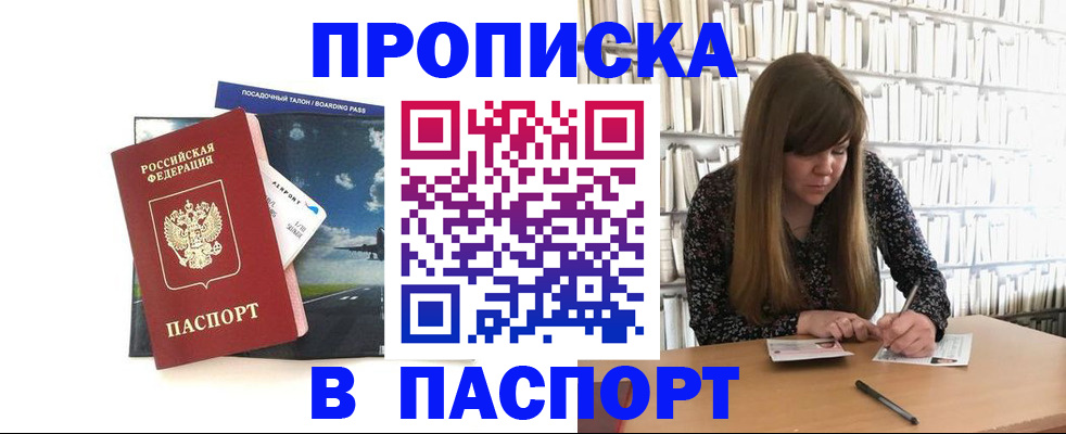 прописка поиск в Горняке